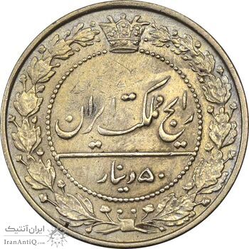 سکه 50 دینار 1332 نیکل - AU55 - احمد شاه