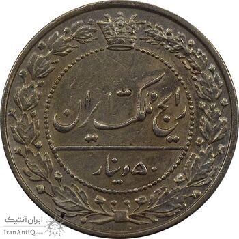 سکه 50 دینار 1332 نیکل - AU55 - احمد شاه