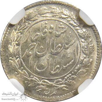 سکه شاهی 1332 (تاریخ زیر پای شیر) - MS66 - احمد شاه