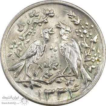سکه شاباش مرغ عشق 1334 - MS64 - محمد رضا شاه