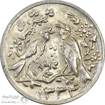 سکه شاباش مرغ عشق 1334 - MS62 - محمد رضا شاه