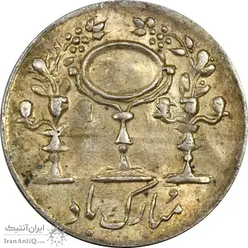 سکه شاباش مرغ عشق 1334 - MS61 - محمد رضا شاه