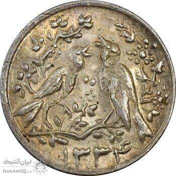 سکه شاباش مرغ عشق 1334 - MS61 - محمد رضا شاه
