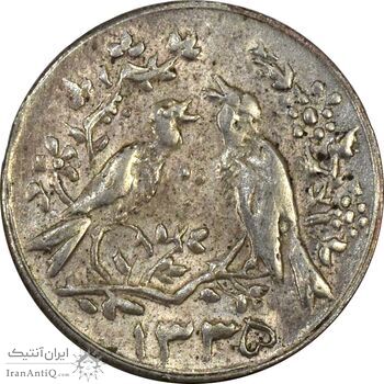 سکه شاباش مرغ عشق 1335 - AU58 - محمد رضا شاه