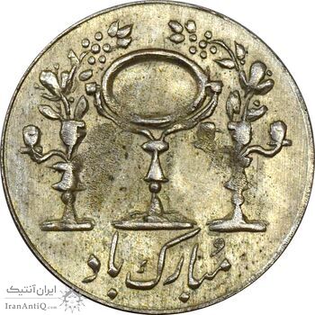 سکه شاباش مرغ عشق 1338 - MS61 - محمد رضا شاه سکه شاباش مرغ عشق 1338 - MS61 - محمد رضا شاه