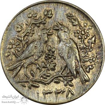 سکه شاباش مرغ عشق 1338 - AU55 - محمد رضا شاه