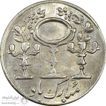 سکه شاباش آینه و شمعدان - MS64 - محمد رضا شاه
