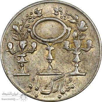 سکه شاباش مرغ عشق (قالب اشتباه) - ارور - MS62 - محمد رضا شاه