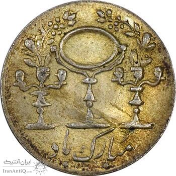 سکه شاباش مرغ عشق (قالب اشتباه) - AU58 - محمد رضا شاه