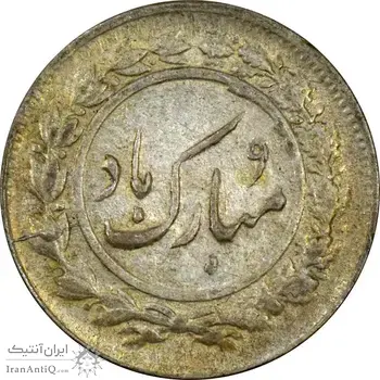 سکه شاباش مرغ عشق (قالب اشتباه) - AU55 - محمد رضا شاه