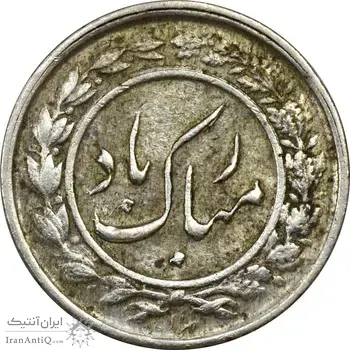 سکه شاباش مرغ عشق (قالب اشتباه) واریته - AU50 - محمد رضا شاه