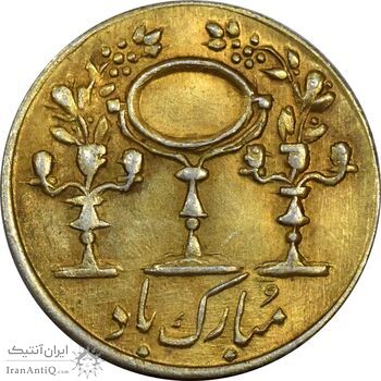 سکه شاباش مرغ عشق (قالب اشتباه) طلایی - MS63 - محمد رضا شاه سکه شاباش مرغ عشق (قالب اشتباه) طلایی - MS63 - محمد رضا شاه