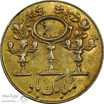 سکه شاباش مرغ عشق (قالب اشتباه) طلایی - AU58 - محمد رضا شاه