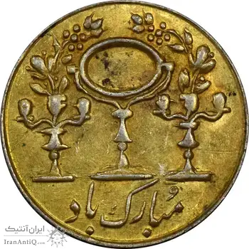 سکه شاباش مرغ عشق (قالب اشتباه) طلایی - AU58 - محمد رضا شاه