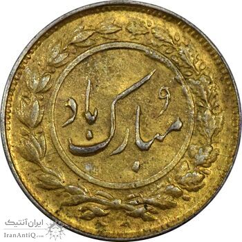 سکه شاباش مرغ عشق (قالب اشتباه) طلایی - AU58 - محمد رضا شاه