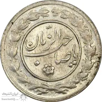 سکه شاباش صاحب زمان نوع یک - MS63 - محمد رضا شاه