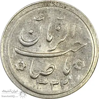 سکه شاباش صاحب زمان نوع دو 1332 - AU58 - محمد رضا شاه