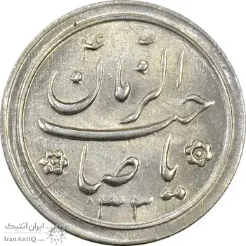 سکه شاباش صاحب زمان نوع دو 1333 (تاریخ دو رقمی) - MS62 - محمد رضا شاه