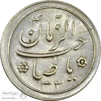 سکه شاباش صاحب زمان نوع دو 1333 (تاریخ دو رقمی) - MS62 - محمد رضا شاه