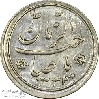 سکه شاباش صاحب زمان نوع دو 1333 (تاریخ چهار رقمی) - MS61 - محمد رضا شاه