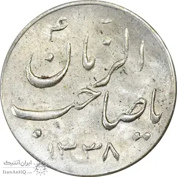 سکه شاباش صاحب زمان نوع سه 1338 - MS63 - محمد رضا شاه