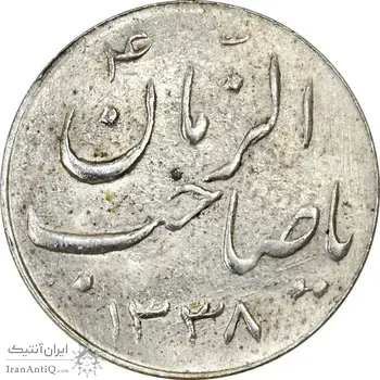 سکه شاباش صاحب زمان نوع سه 1338 - MS63 - محمد رضا شاه