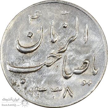 سکه شاباش صاحب زمان نوع سه 1338 - AU58 - محمد رضا شاه