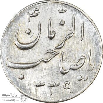 سکه شاباش صاحب زمان نوع سه 1339 - MS64 - محمد رضا شاه
