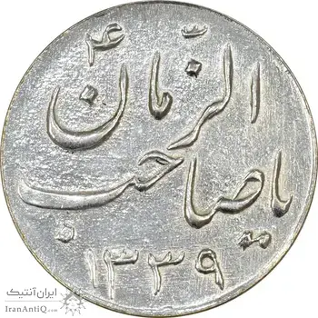 سکه شاباش صاحب زمان نوع سه 1339 - MS61 - محمد رضا شاه
