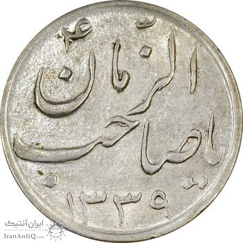 سکه شاباش صاحب زمان نوع سه 1339 - MS63 - محمد رضا شاه