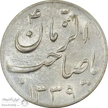 سکه شاباش صاحب زمان نوع سه 1339 - MS63 - محمد رضا شاه