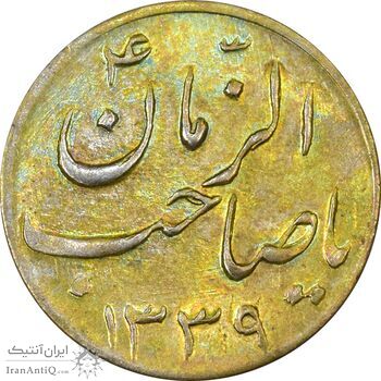سکه شاباش صاحب زمان نوع سه 1339 (طلایی) - MS62 - محمد رضا شاه