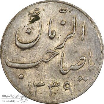 سکه شاباش صاحب زمان نوع سه 1339 - AU58 - محمد رضا شاه