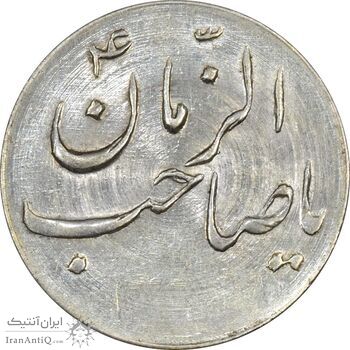 سکه شاباش صاحب زمان نوع سه بدون تاریخ - MS64 - محمد رضا شاه