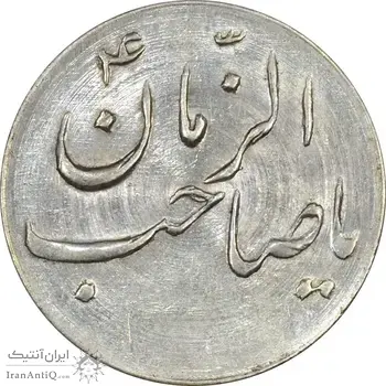 سکه شاباش صاحب زمان نوع سه بدون تاریخ - MS64 - محمد رضا شاه