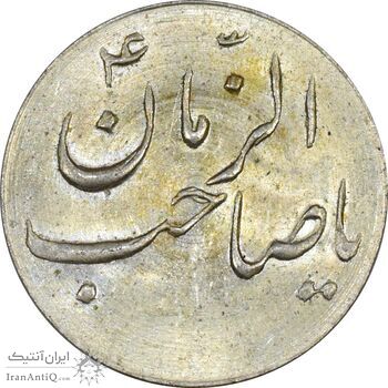 سکه شاباش صاحب زمان نوع سه بدون تاریخ - MS63 - محمد رضا شاه سکه شاباش صاحب زمان نوع سه بدون تاریخ - MS63 - محمد رضا شاه