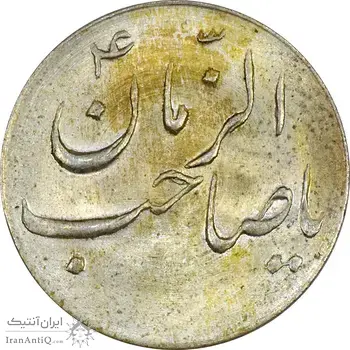 سکه شاباش صاحب زمان نوع سه بدون تاریخ - MS63 - محمد رضا شاه