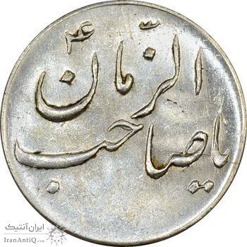 سکه شاباش صاحب زمان نوع سه بدون تاریخ - MS61 - محمد رضا شاه