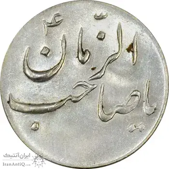 سکه شاباش صاحب زمان نوع سه بدون تاریخ - MS61 - محمد رضا شاه