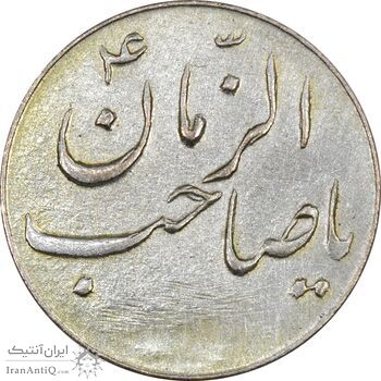 سکه شاباش صاحب زمان نوع سه بدون تاریخ - EF45 - محمد رضا شاه