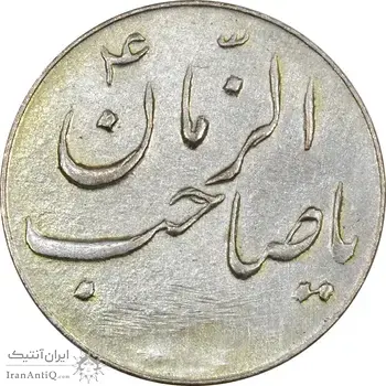 سکه شاباش صاحب زمان نوع سه بدون تاریخ - EF45 - محمد رضا شاه