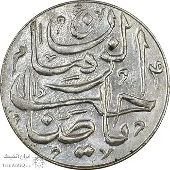 سکه شاباش صاحب زمان - نوع پنج - MS63 - محمد رضا شاه
