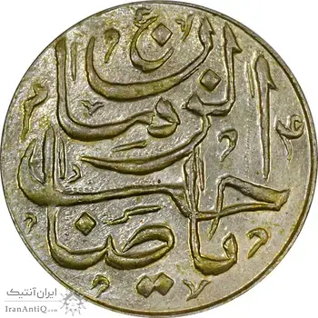 سکه شاباش صاحب زمان (طلایی) - نوع پنج - MS61 - محمد رضا شاه