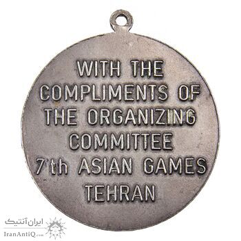 مدال آویز بازی های آسیایی تهران 1353 (بدون روبان) - EF - محمد رضا شاه