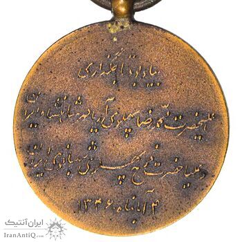 مدال برنز آویزی تاجگذاری 1346 (شب) - UNC - محمد رضا شاه