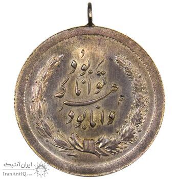 مدال نقره توانا بود - AU58 - رضا شاه