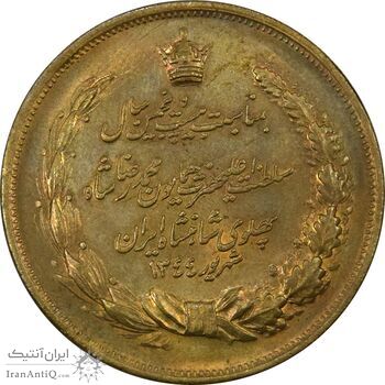 مدال برنز بیست و پنجمین سال سلطنت 1344 - AU58 - محمدرضا شاه مدال برنز بیست و پنجمین سال سلطنت 1344 - AU58 - محمدرضا شاه