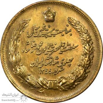 مدال برنز بیست و پنجمین سال سلطنت 1344 - EF45 - محمدرضا شاه