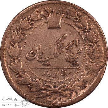 سکه 50 دینار 1298 (2 تاریخ چرخیده)  - VF35 - ناصرالدین شاه