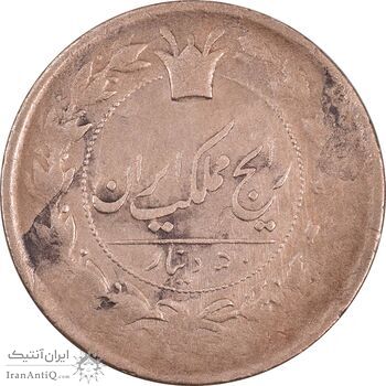 سکه 50 دینار 1300 - EF40 - ناصرالدین شاه سکه 50 دینار 1300 - EF40 - ناصرالدین شاه